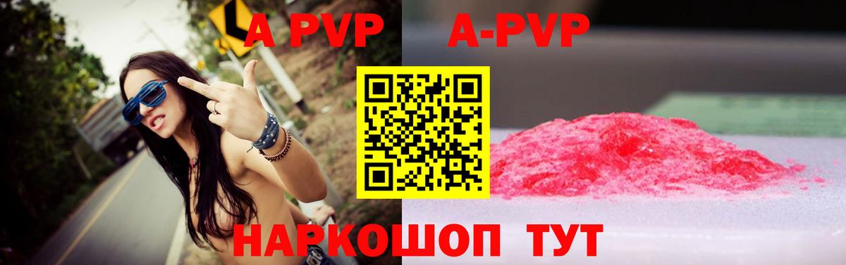 Лениногорск  A-PVP  Вход с VPN  APVP кристаллы  Alfa_PVP кристаллы  A PVP кристаллы 
