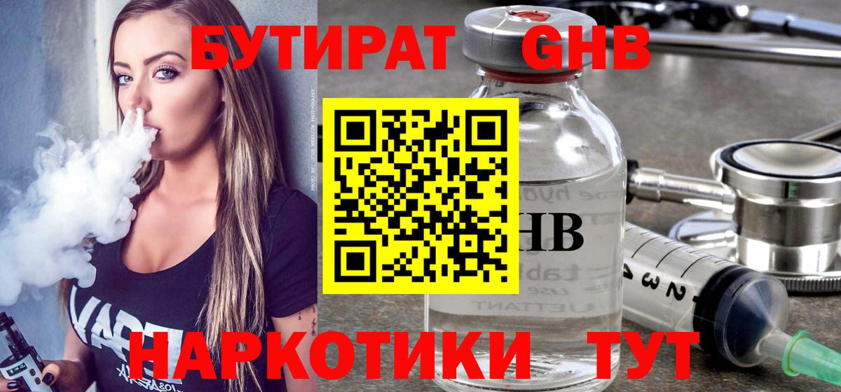 БУТИРАТ буратино Лениногорск
