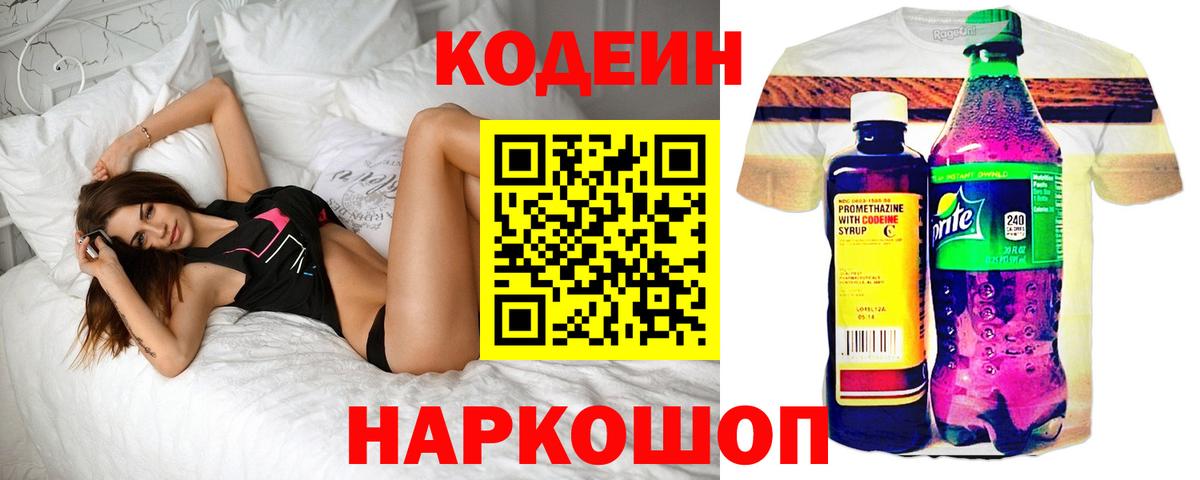 Кодеиновый сироп Lean Purple Drank Лениногорск