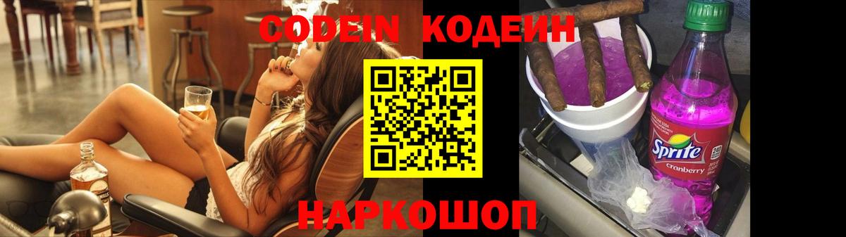Лениногорск  Codein Purple Drank  Кодеиновый сироп Lean Purple Drank  Вход с VPN 
