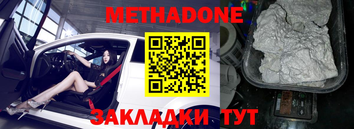 Лениногорск  МЕТАДОН кристалл  МЕТАДОН мёд  Вход с VPN 