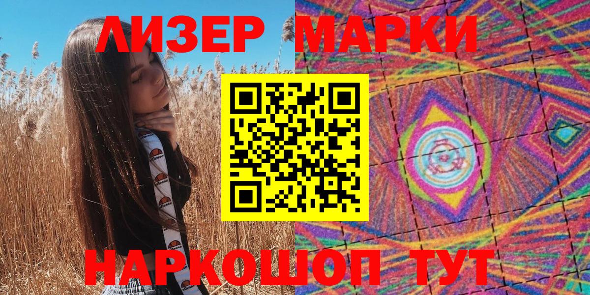 Лениногорск  Марки 25I-NBOMe 1500мкг  Вход с VPN 