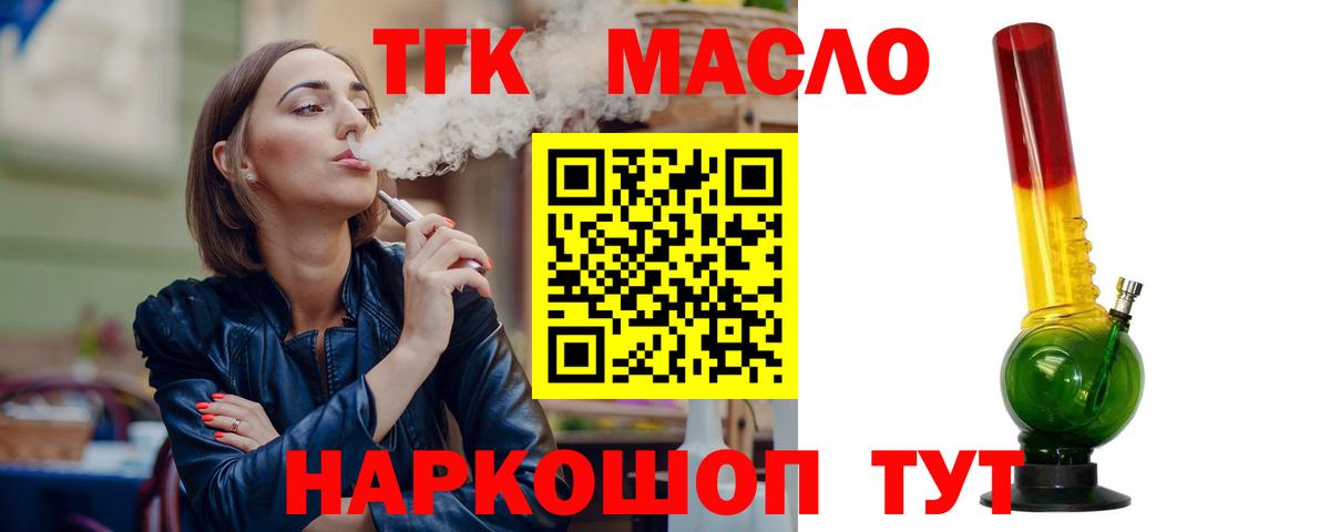 Дистиллят ТГК THC oil Лениногорск